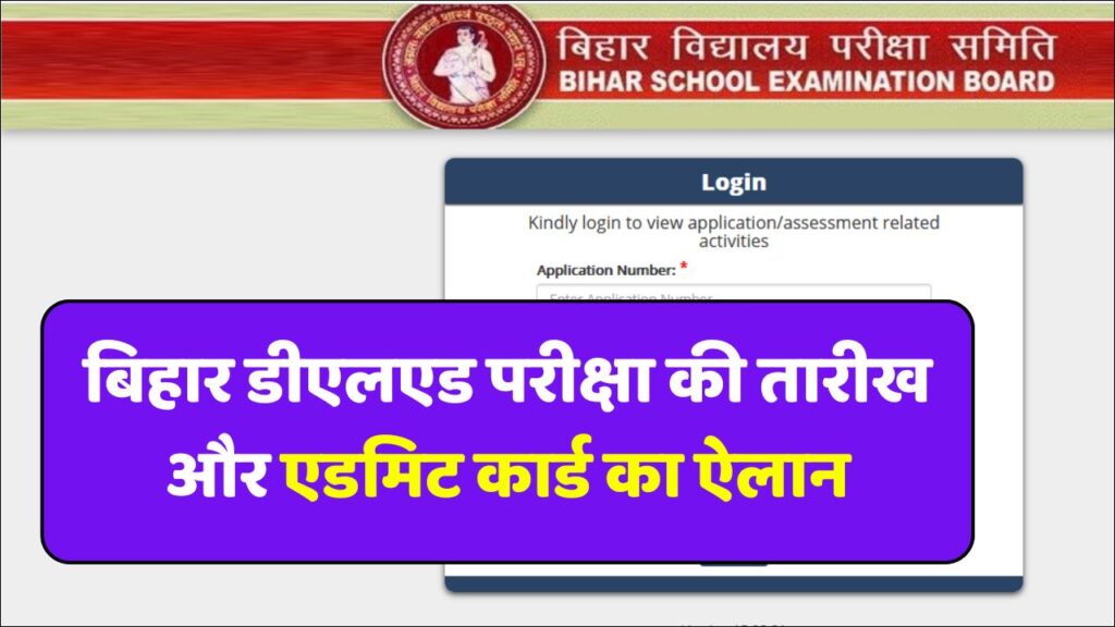 Bihar Deled Entrance Exam Date 2025 Out
