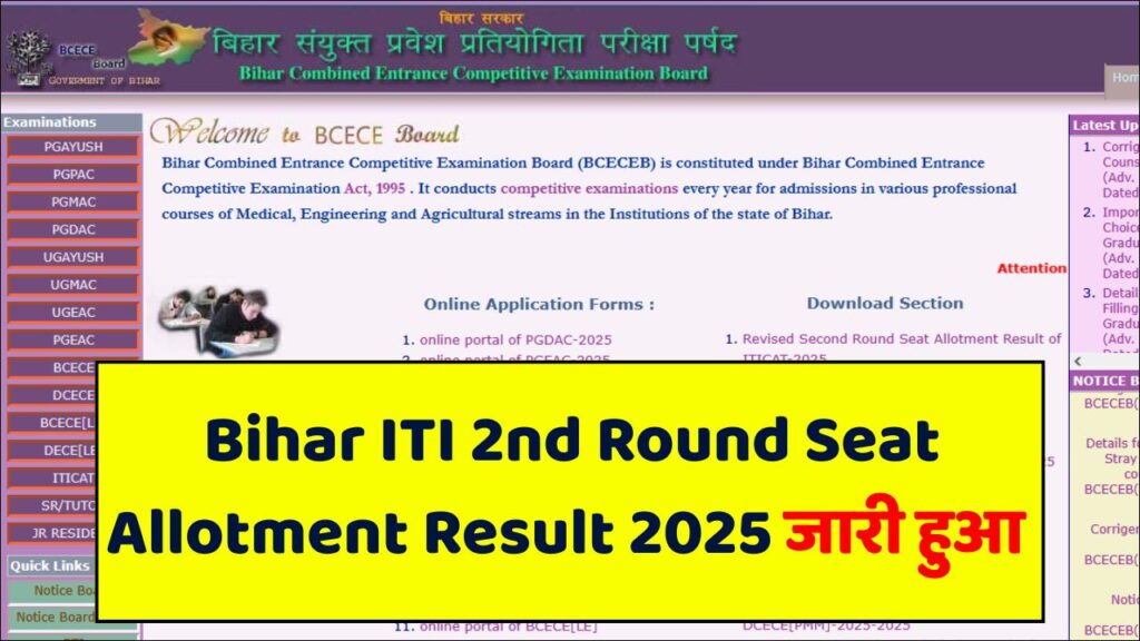 Bihar ITI 2nd Round Seat Allotment Result 2025