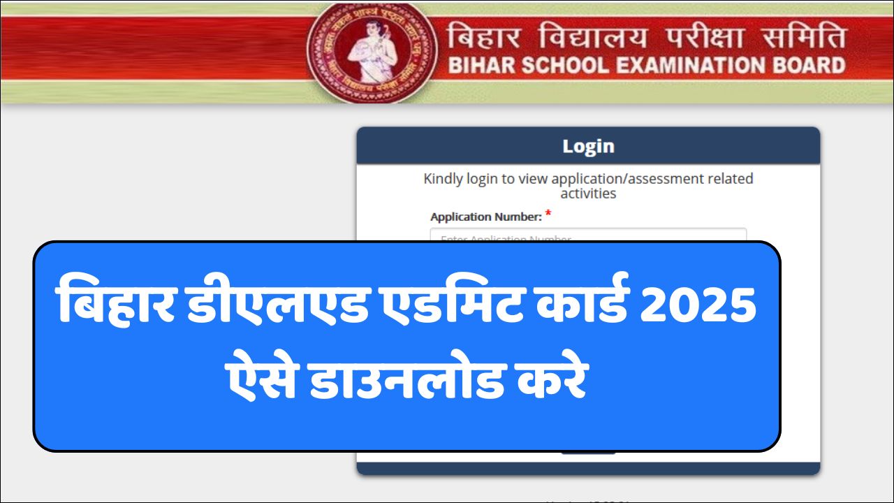 Bihar Deled Entrance Exam Admit Card 2025