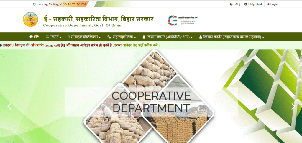 Bihar Fasal Sahayata Yojana Rabi 2024-25 Panchayat List कैसे देखें?